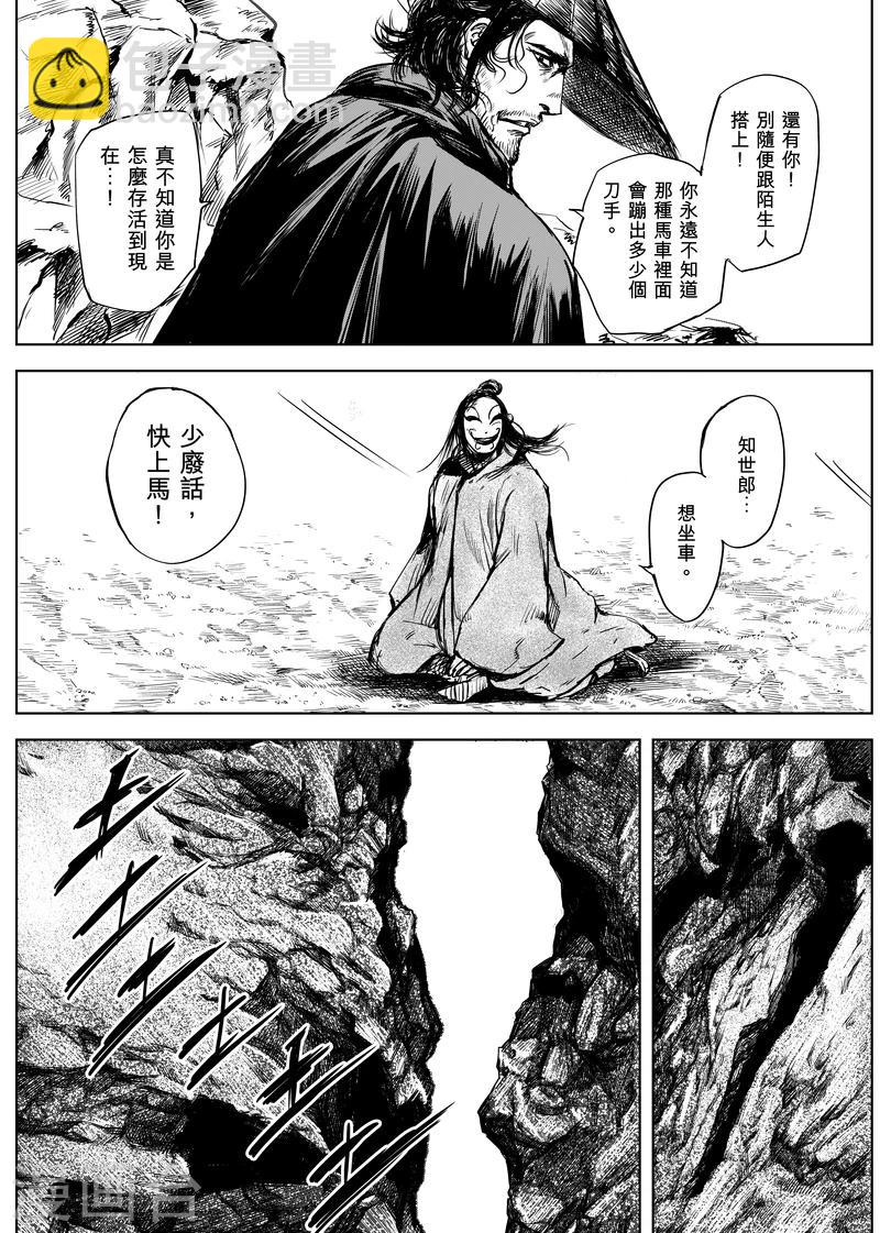 鏢人 - 第9話 陌路人 - 1