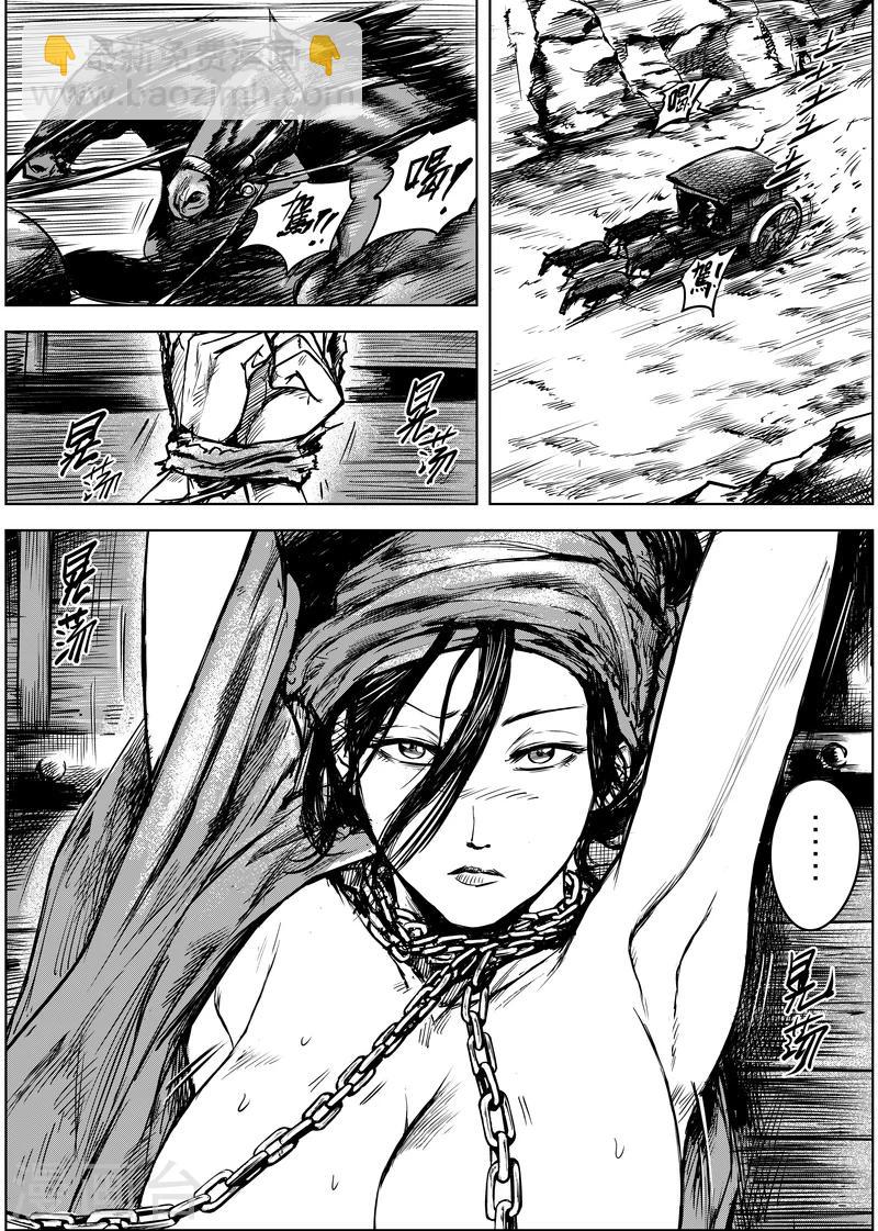 鏢人 - 第9話 陌路人 - 2