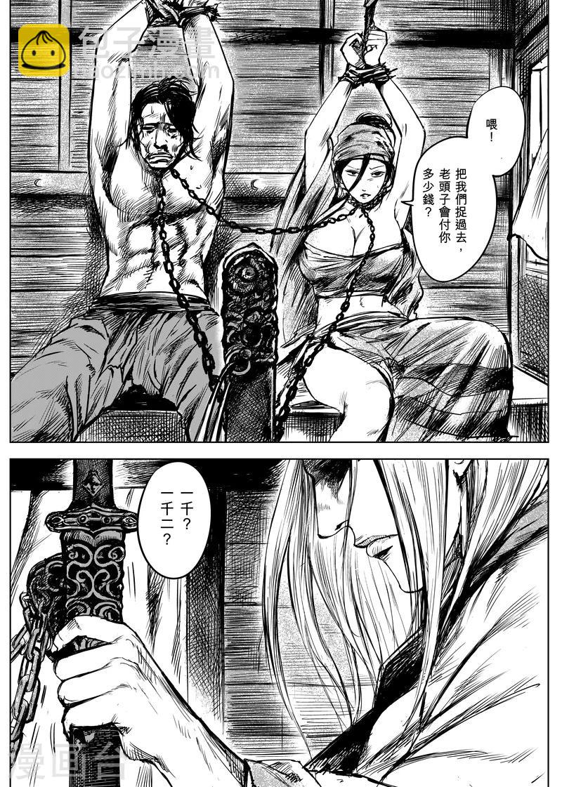 鏢人 - 第9話 陌路人 - 3