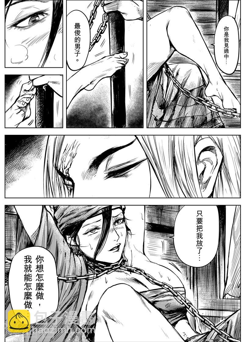 鏢人 - 第9話 陌路人 - 1