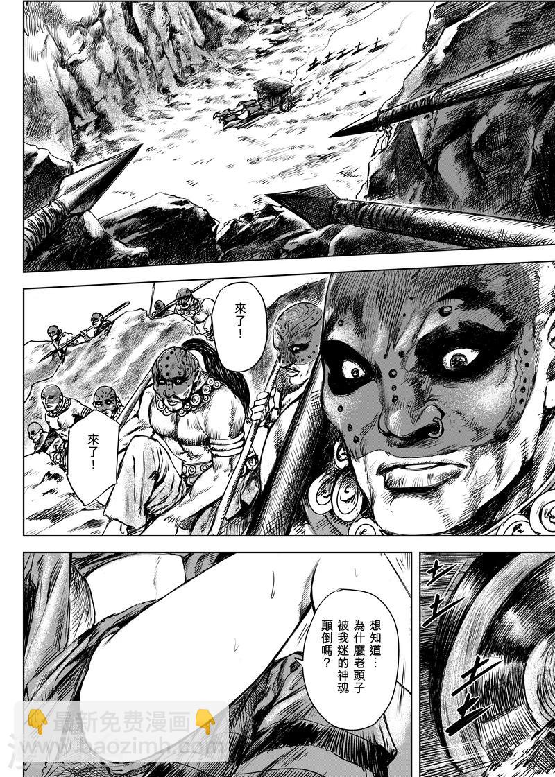 鏢人 - 第9話 陌路人 - 2