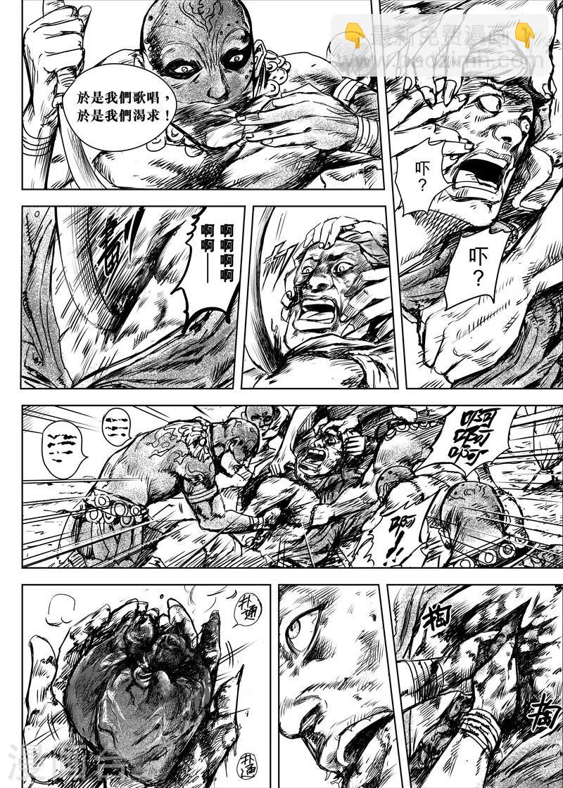 鏢人 - 第9話 陌路人 - 3