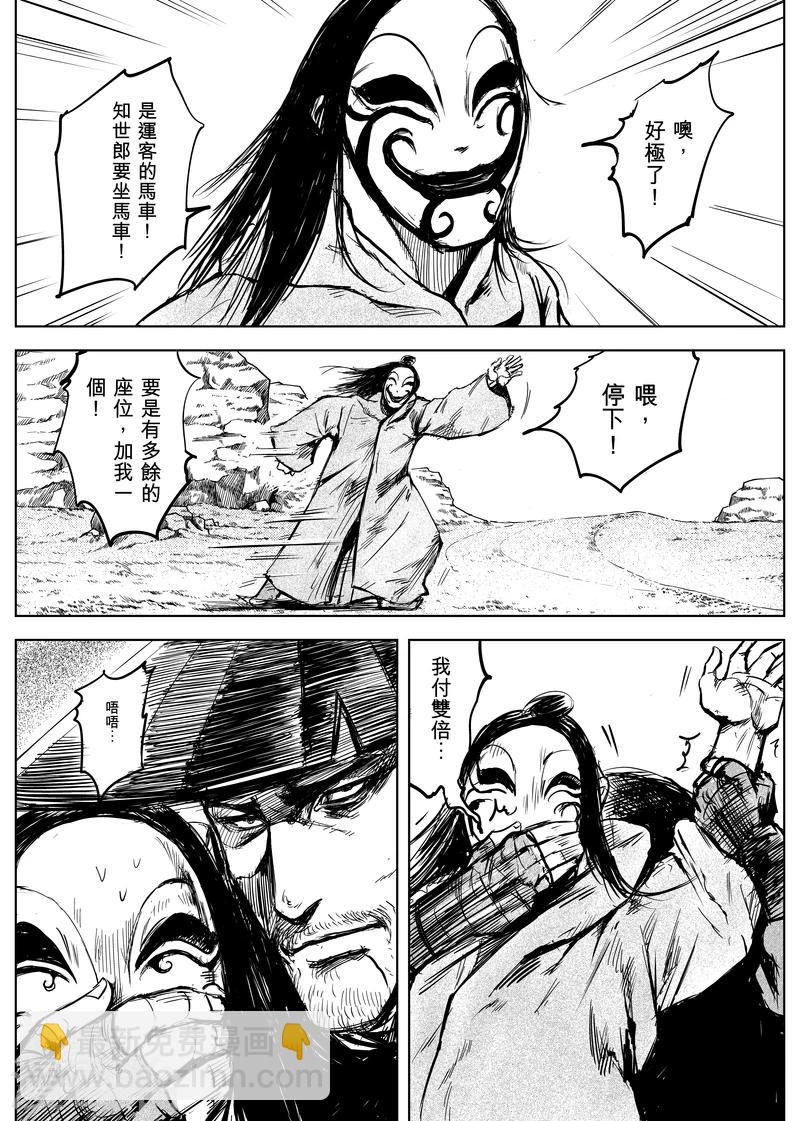 鏢人 - 第9話 陌路人 - 3