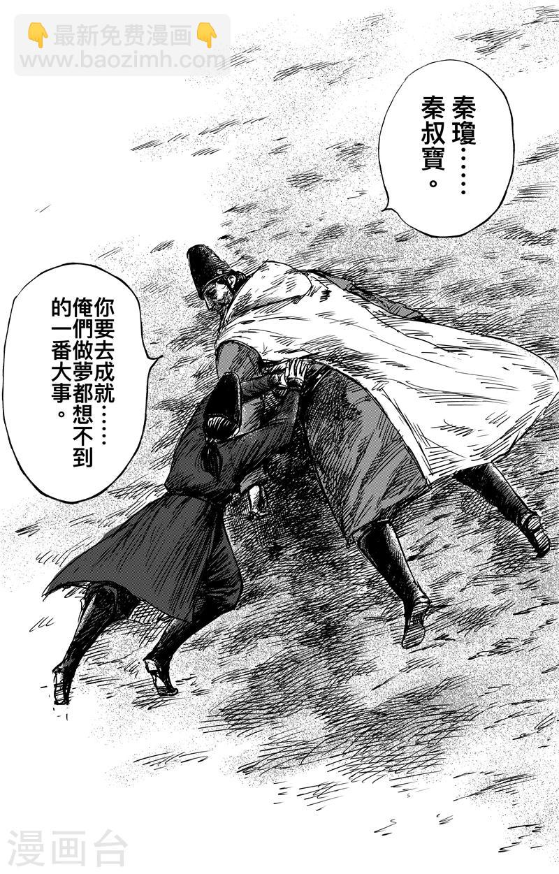 鏢人 - 第72話 小人物 - 3