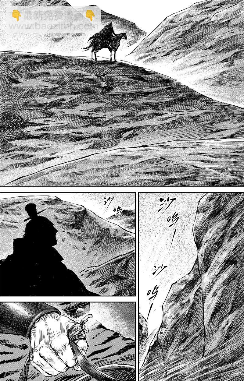 鏢人 - 第72話 小人物 - 4