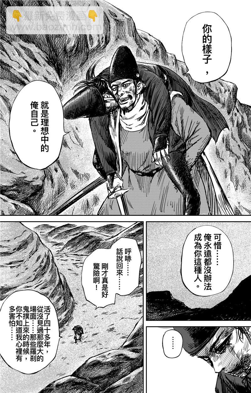 鏢人 - 第72話 小人物 - 1