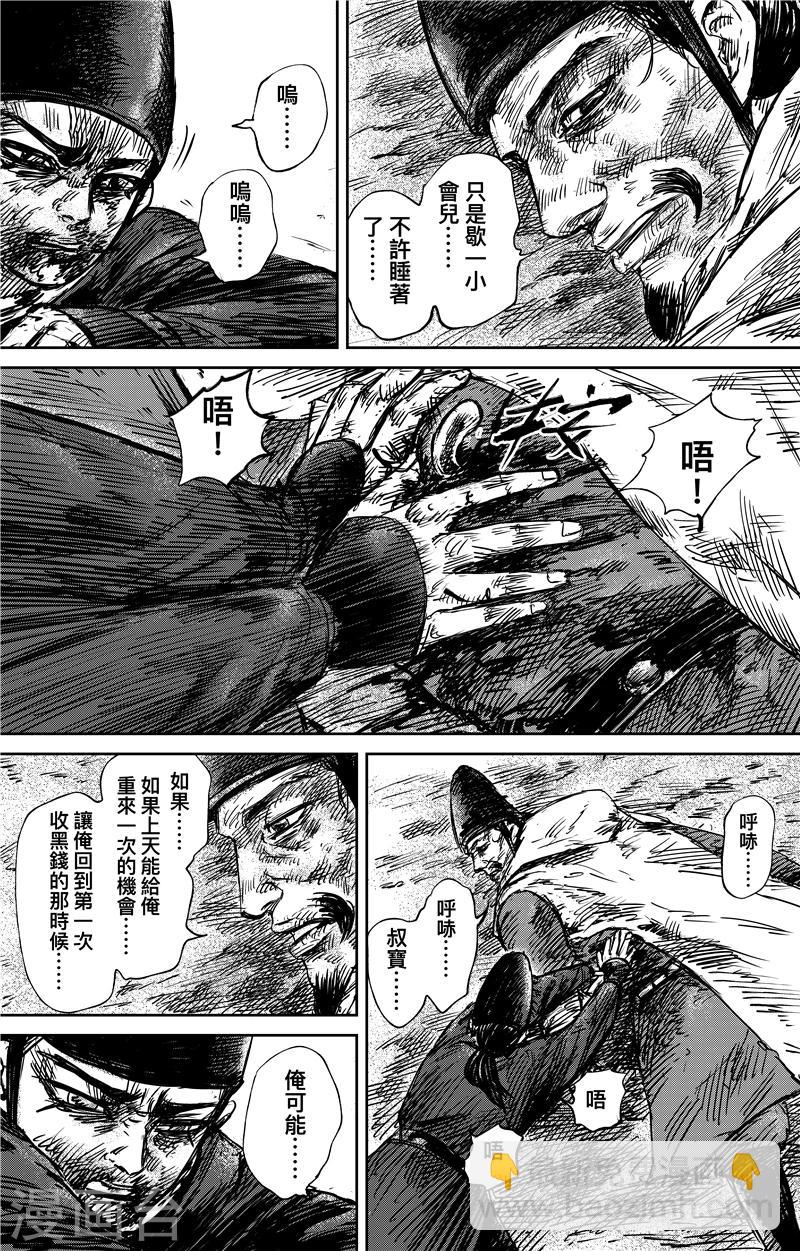 鏢人 - 第72話 小人物 - 1