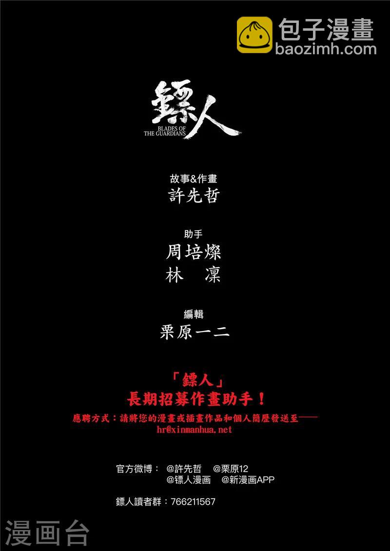 鏢人 - 第75話2 鐵勒人 - 1