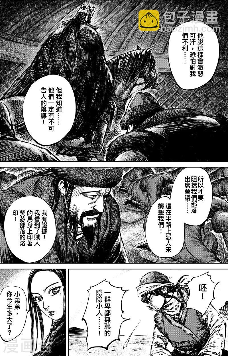 鏢人 - 第75話2 鐵勒人 - 3