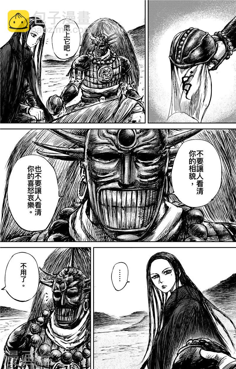 鏢人 - 第75話2 鐵勒人 - 2