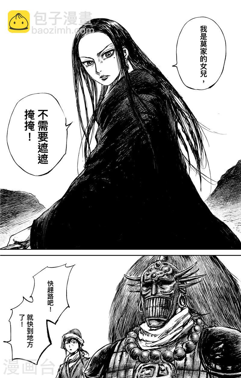 鏢人 - 第75話2 鐵勒人 - 3