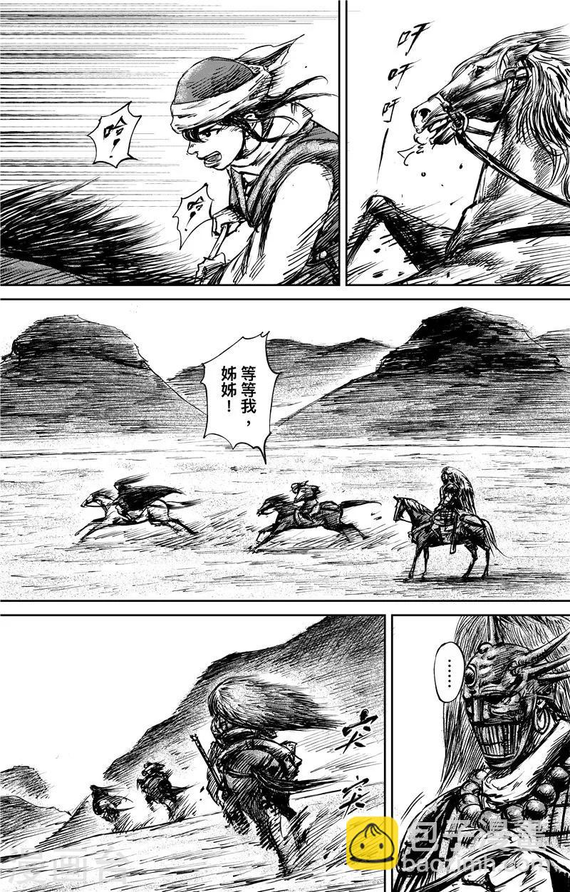 鏢人 - 第75話2 鐵勒人 - 4