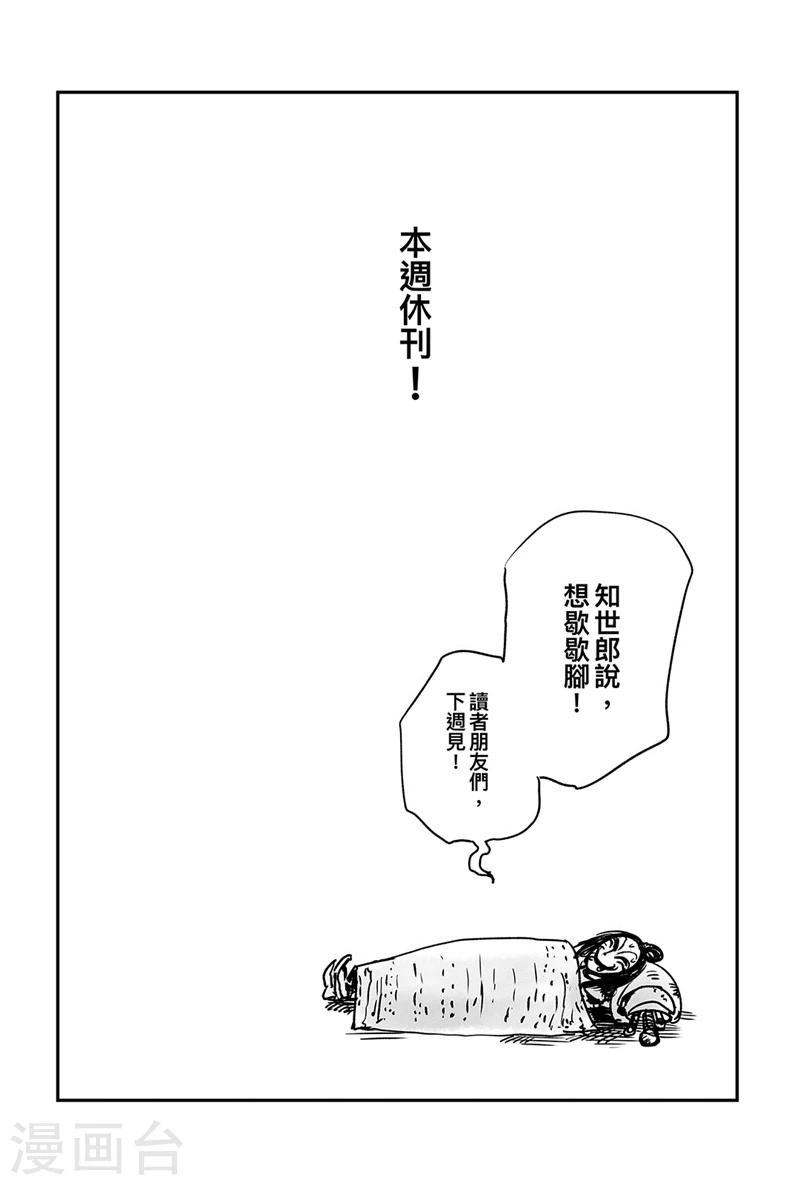 鏢人 - 本週休刊2 - 1