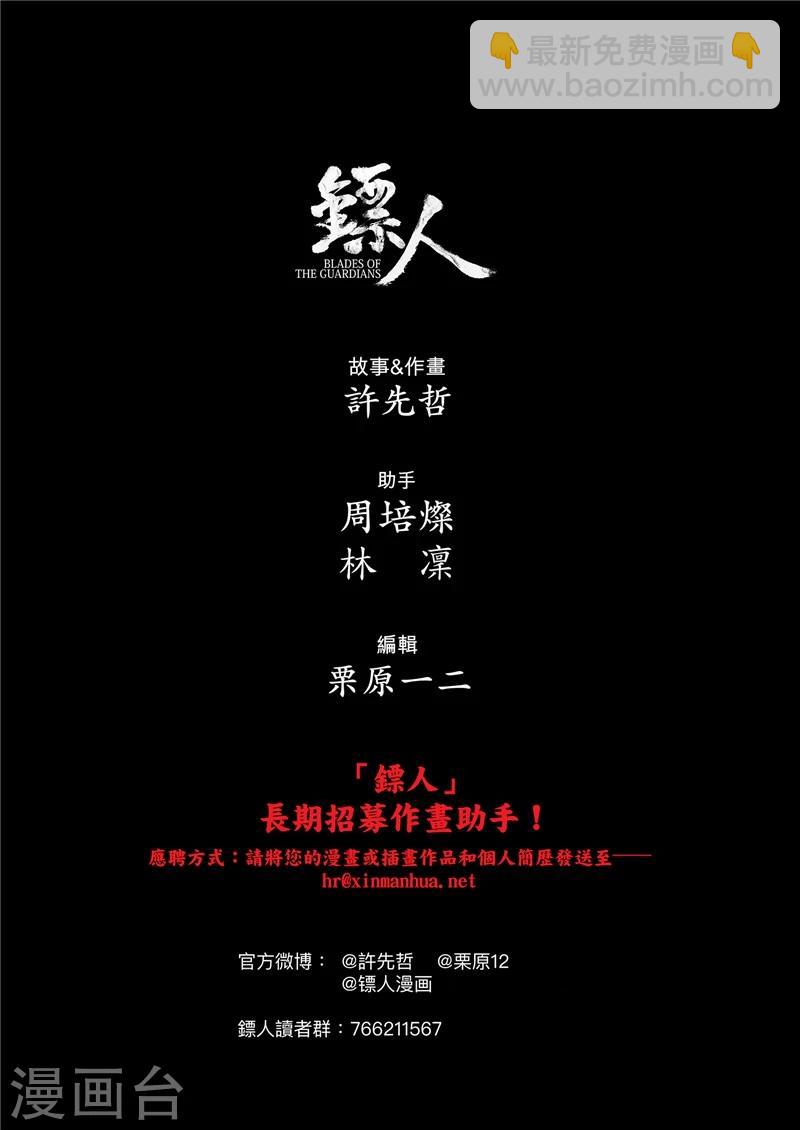 镖人 - 本周休刊2 - 1