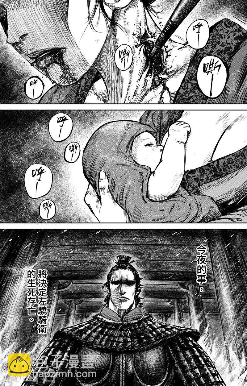 鏢人 - 第79話 燃燒 - 1