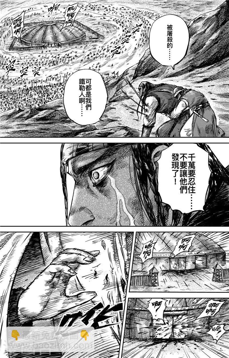 鏢人 - 第79話 燃燒 - 2