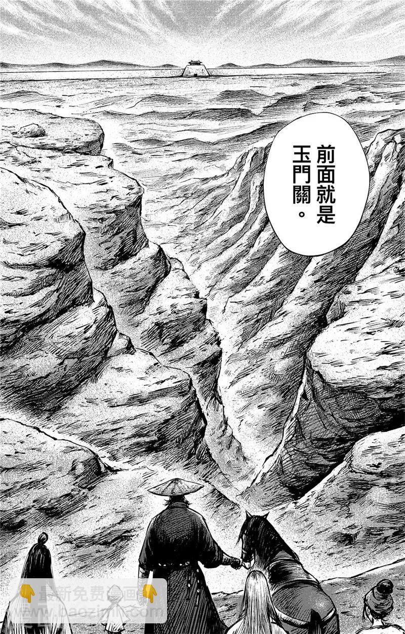 镖人 - 第84话 关隘 - 3