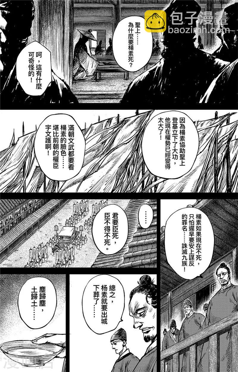 鏢人 - 第85話 凶門 - 1