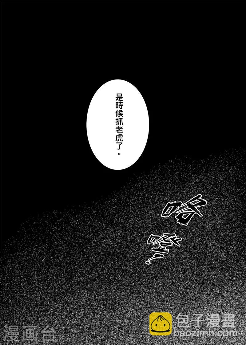 镖人 - 第86话2 虎汤 - 3