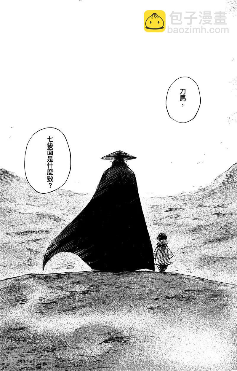 鏢人 - 第91話 父與子 - 2