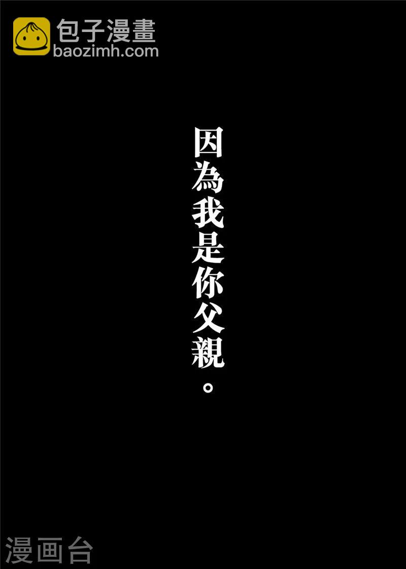 鏢人 - 第91話 父與子 - 1