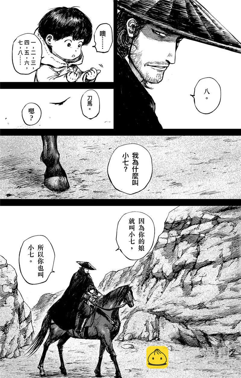 鏢人 - 第91話 父與子 - 3