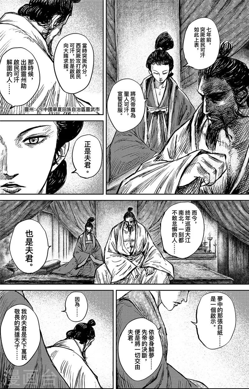 鏢人 - 第99話 步入光明 - 3