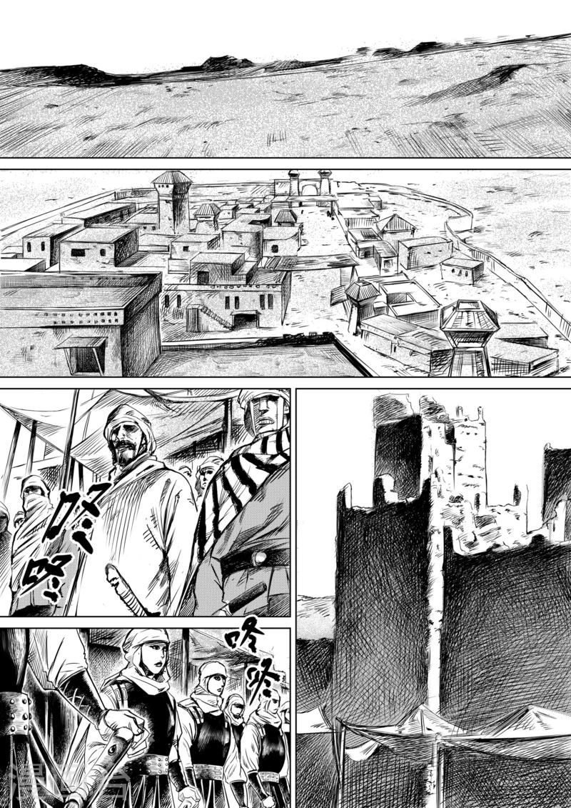 鏢人 - 第13話 老莫 - 1