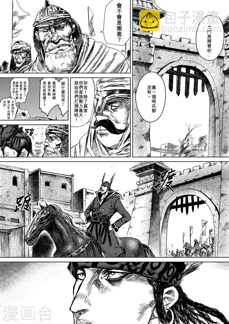 鏢人 - 第13話 老莫 - 1