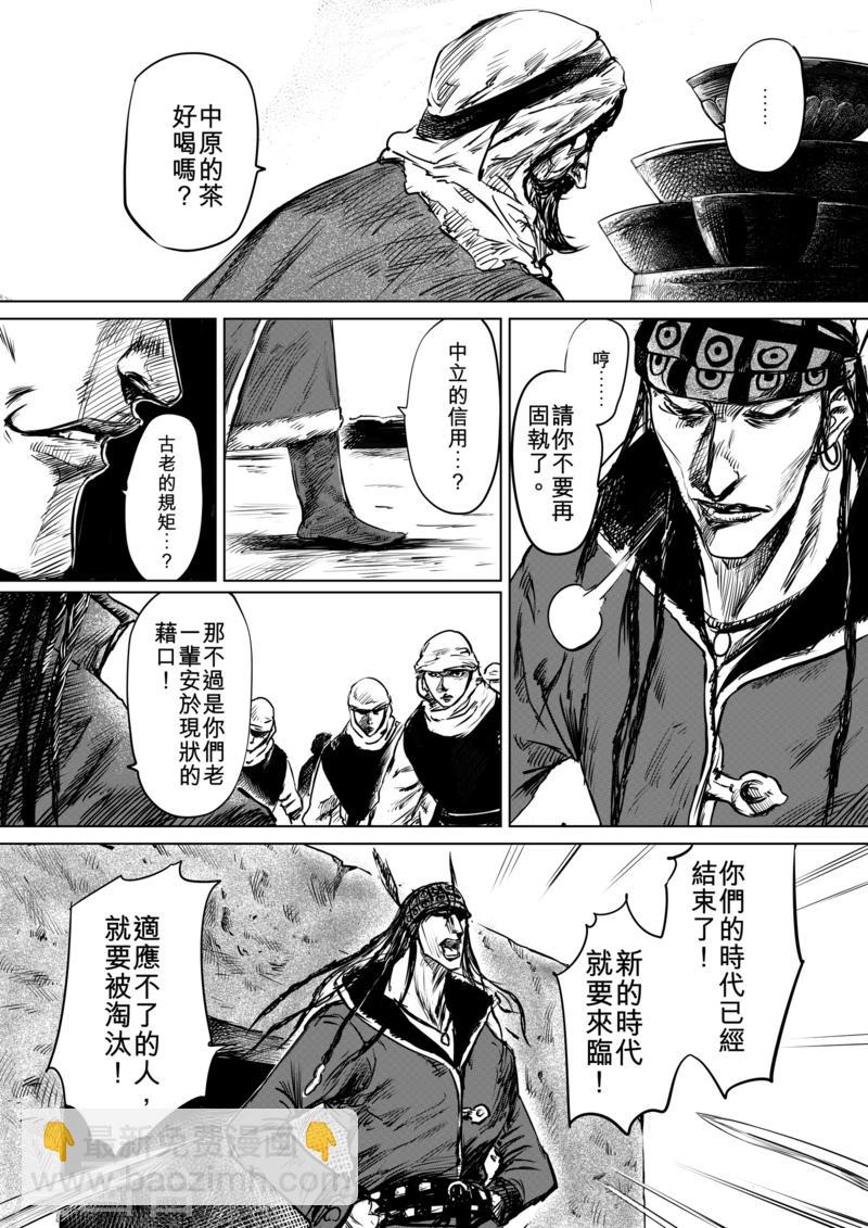 鏢人 - 第13話 老莫 - 5