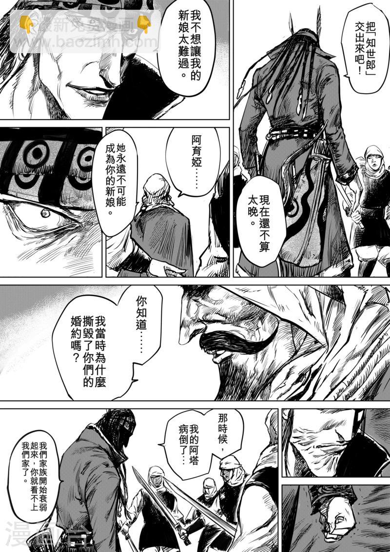 鏢人 - 第13話 老莫 - 1