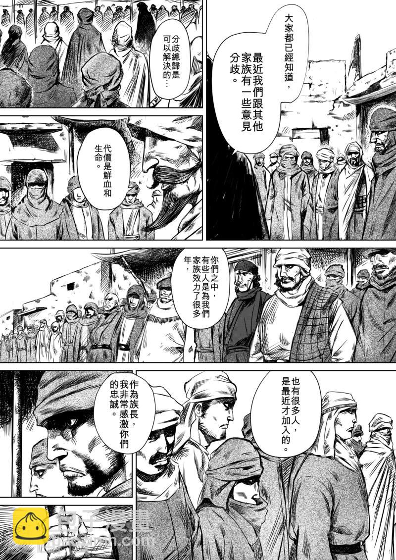 鏢人 - 第13話 老莫 - 3