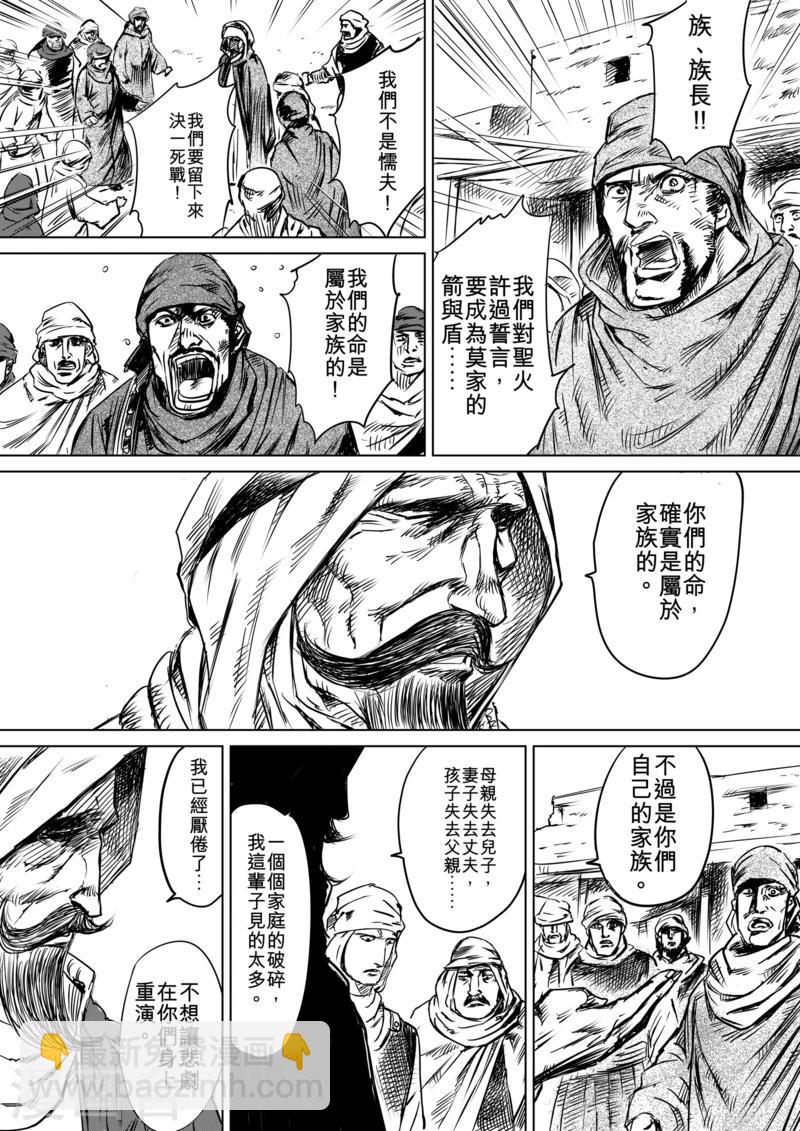 鏢人 - 第13話 老莫 - 5