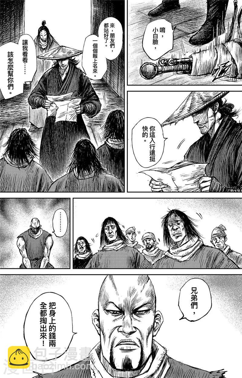 鏢人 - 第101話 老把戲 - 4