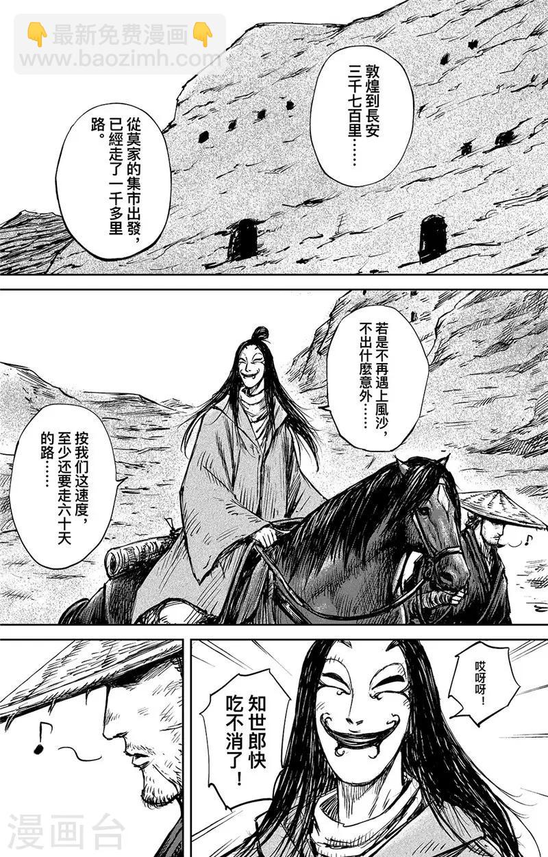 镖人 - 第101话 老把戏 - 2