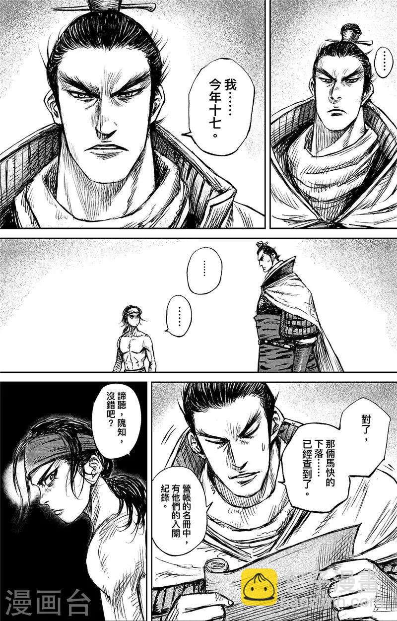 鏢人 - 第101話 老把戲 - 3