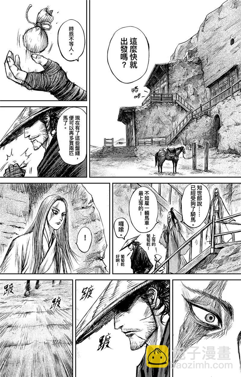 鏢人 - 第101話 老把戲 - 1