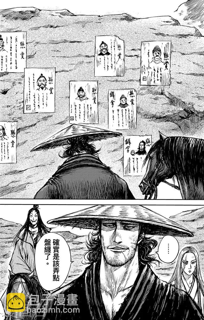 镖人 - 第101话 老把戏 - 4