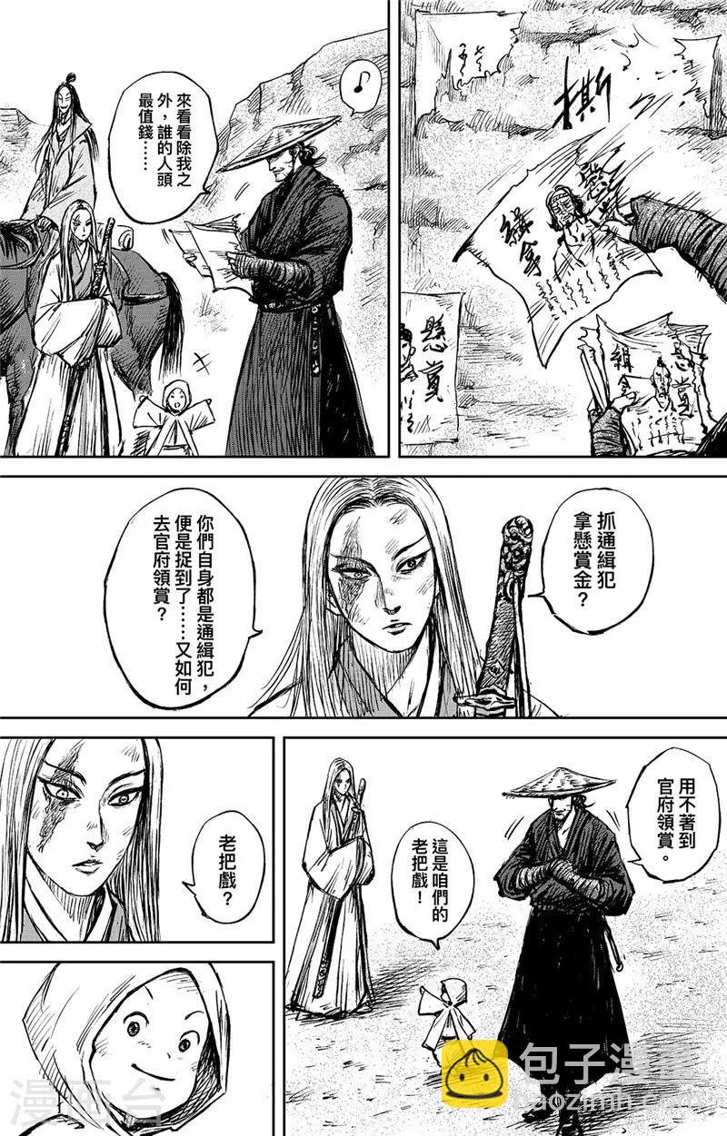 鏢人 - 第101話 老把戲 - 5