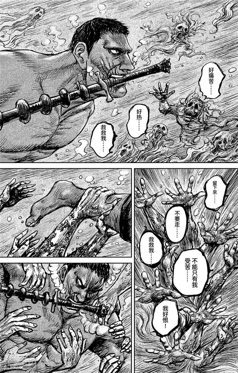 镖人 - 第103话 阿鼻叫唤 - 4