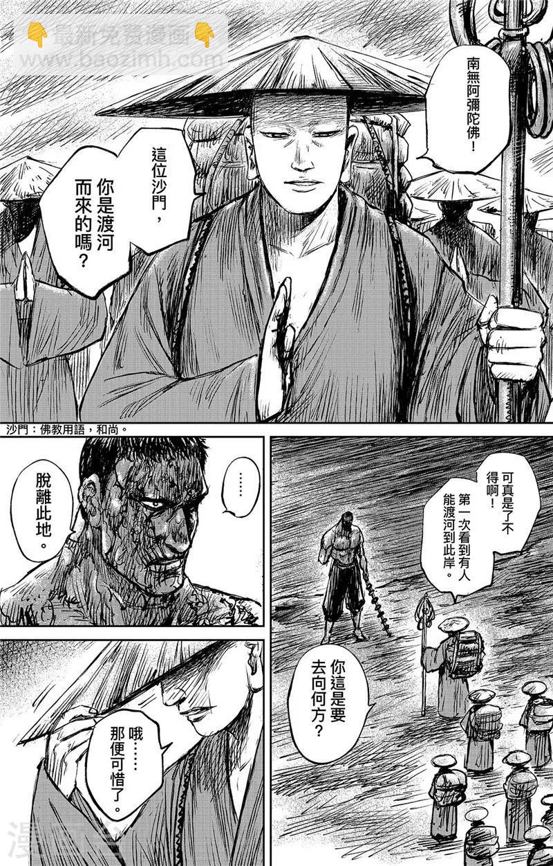 镖人 - 第103话 阿鼻叫唤 - 5