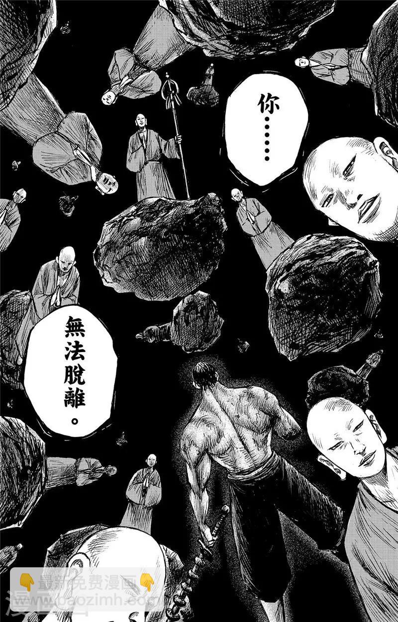 镖人 - 第103话 阿鼻叫唤 - 2