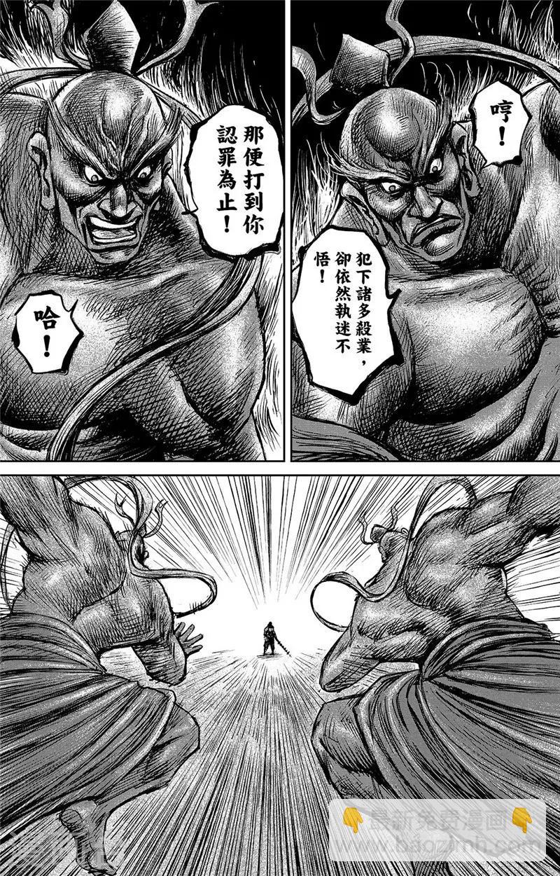 镖人 - 第103话 阿鼻叫唤 - 1