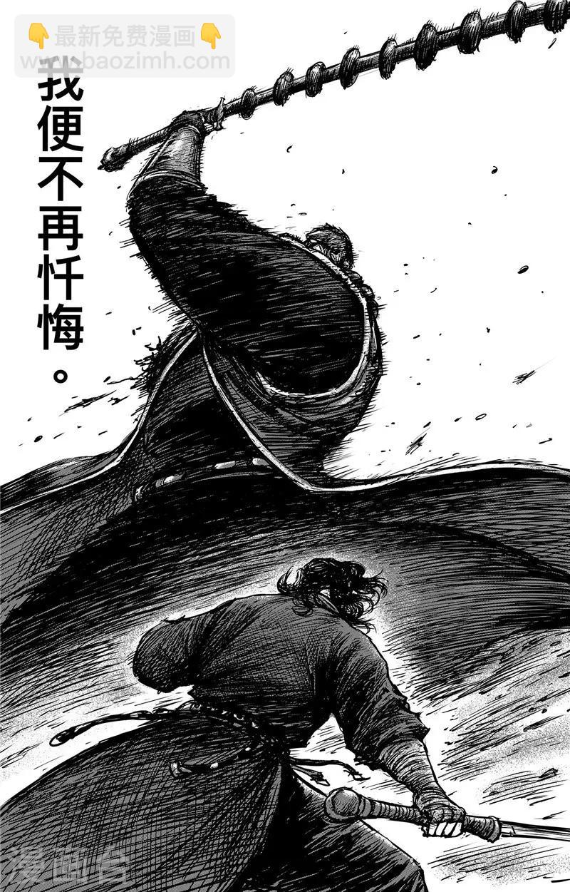 镖人 - 第105话 断臂 - 2