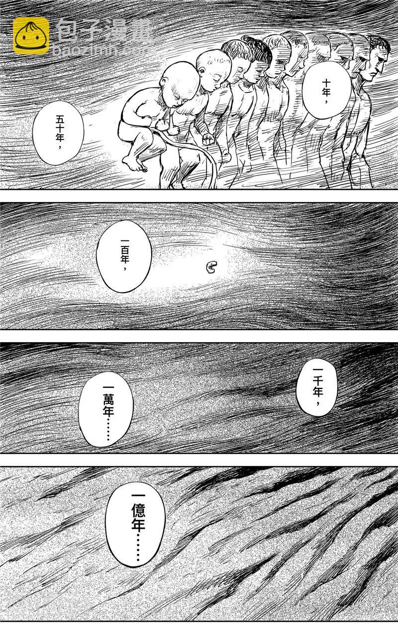 镖人 - 第105话 断臂 - 2