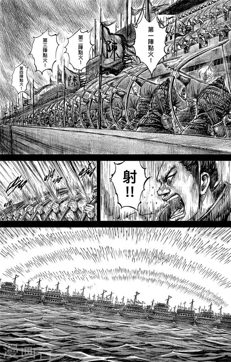 镖人 - 第107话 南伐 - 5