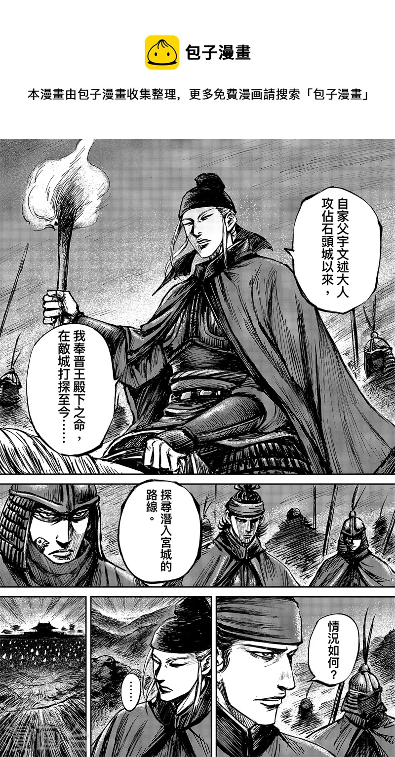 鏢人 - 第109話 目標 - 1