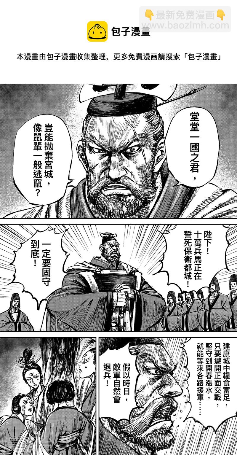 鏢人 - 第109話 目標 - 3