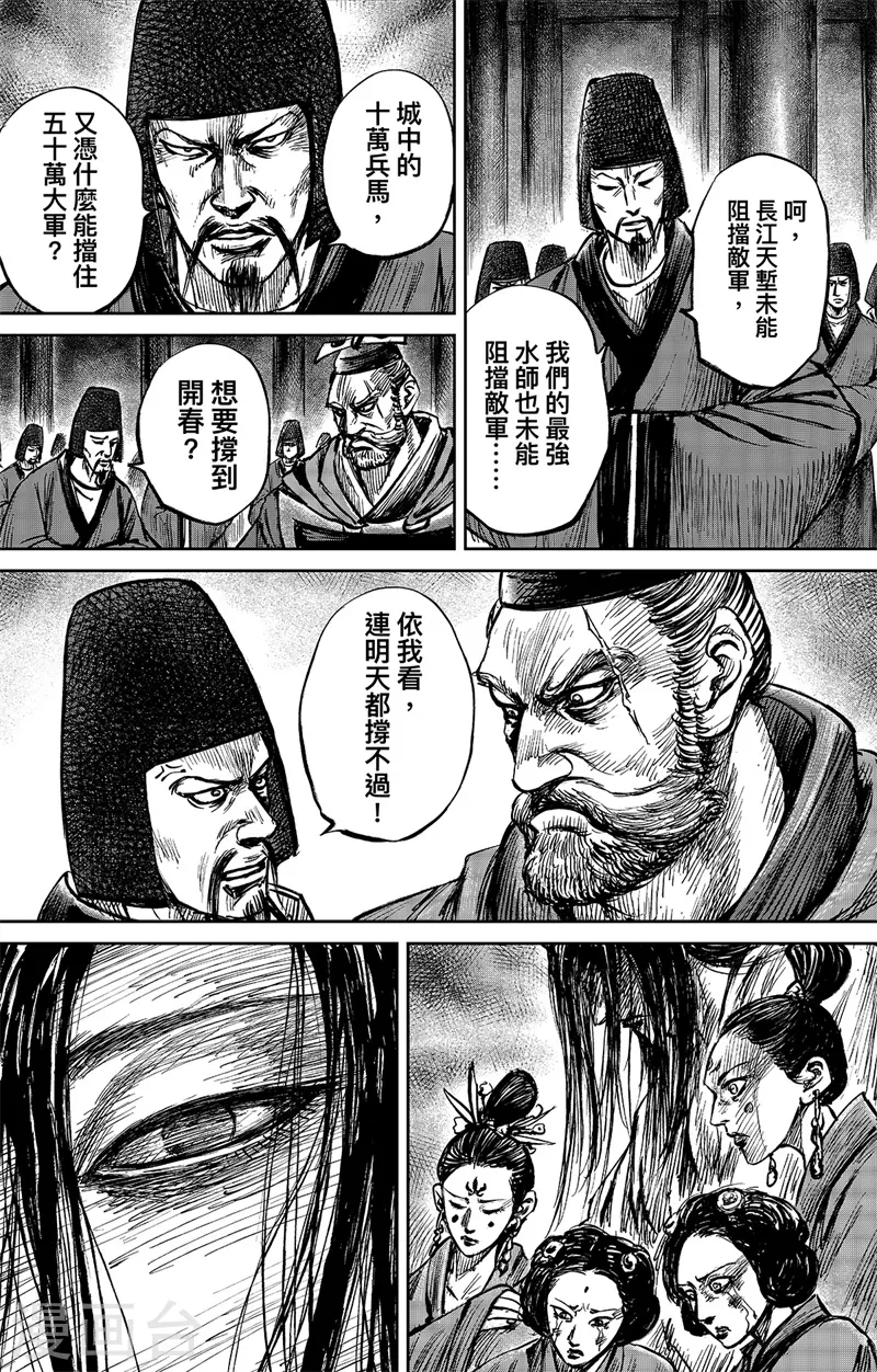 鏢人 - 第109話 目標 - 4