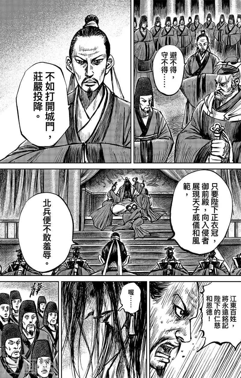 鏢人 - 第109話 目標 - 5